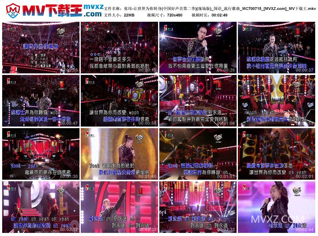 张玮-让世界为你转身(中国好声音第二季)(现场版)_国语_流行歌曲_MC700715